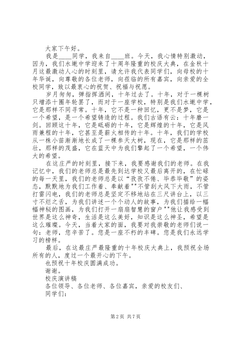 十年校庆发言_第2页