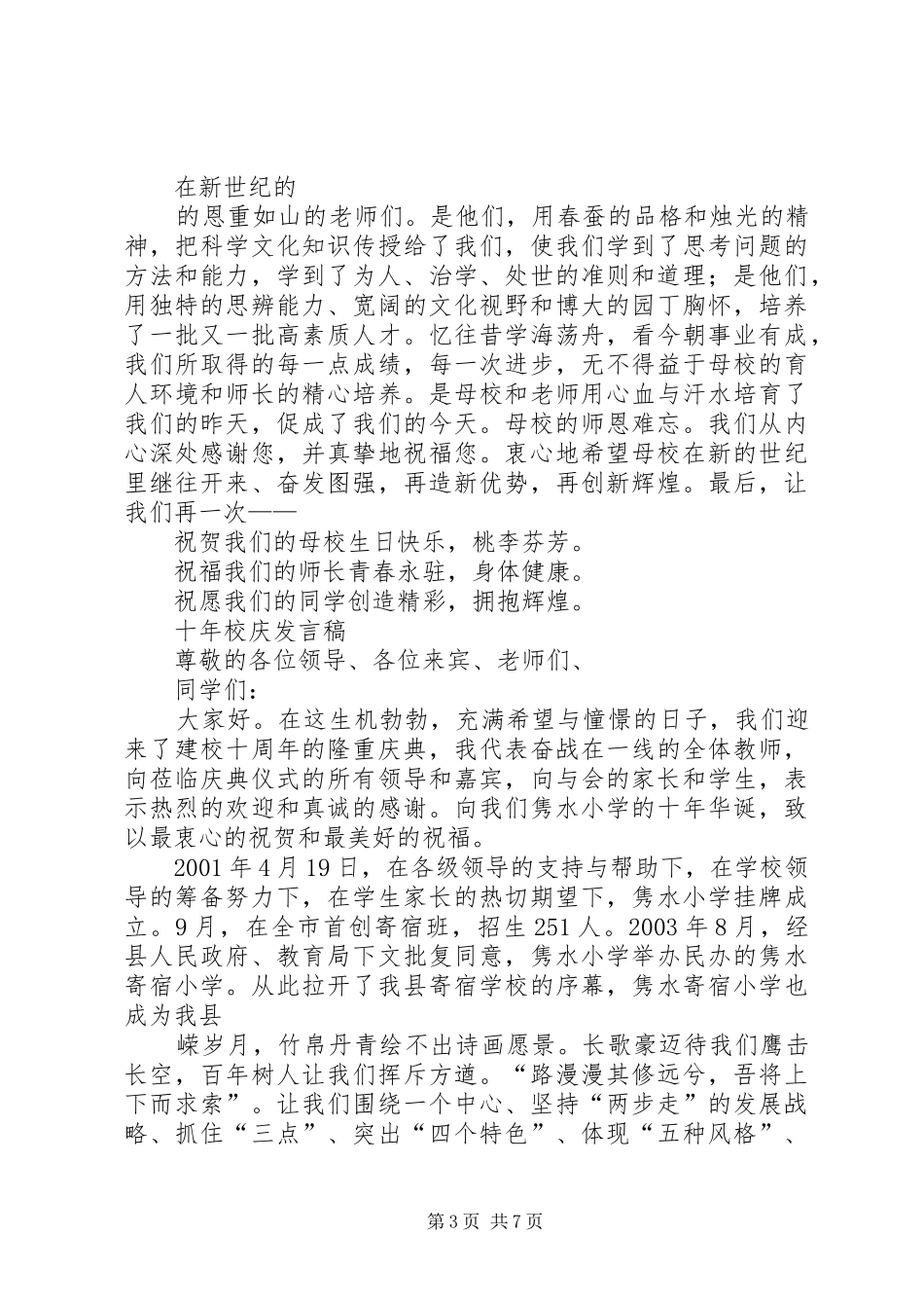 十年校庆发言_第3页