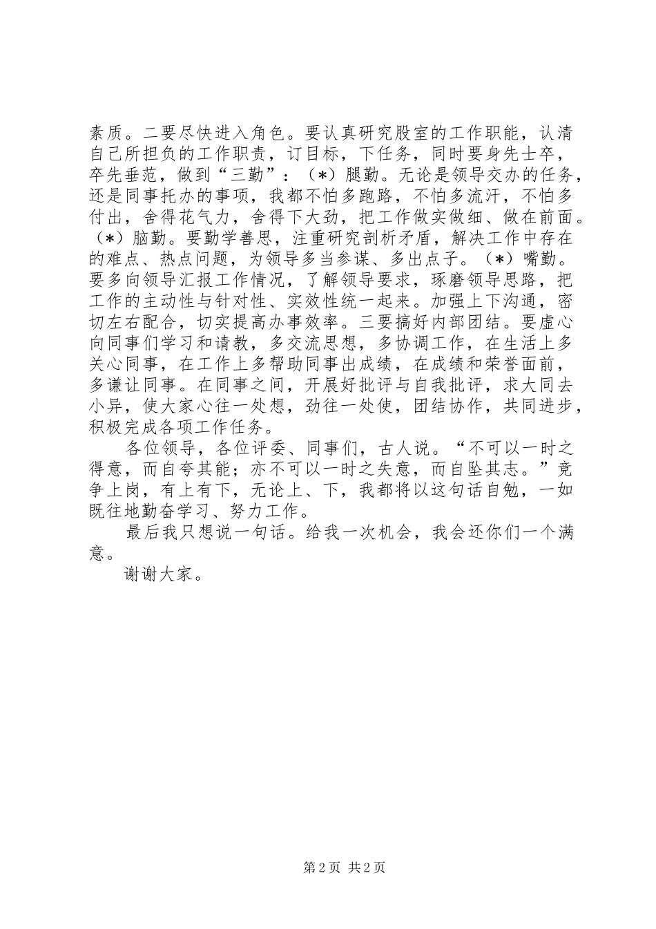 中层干部竞聘演说稿_第2页