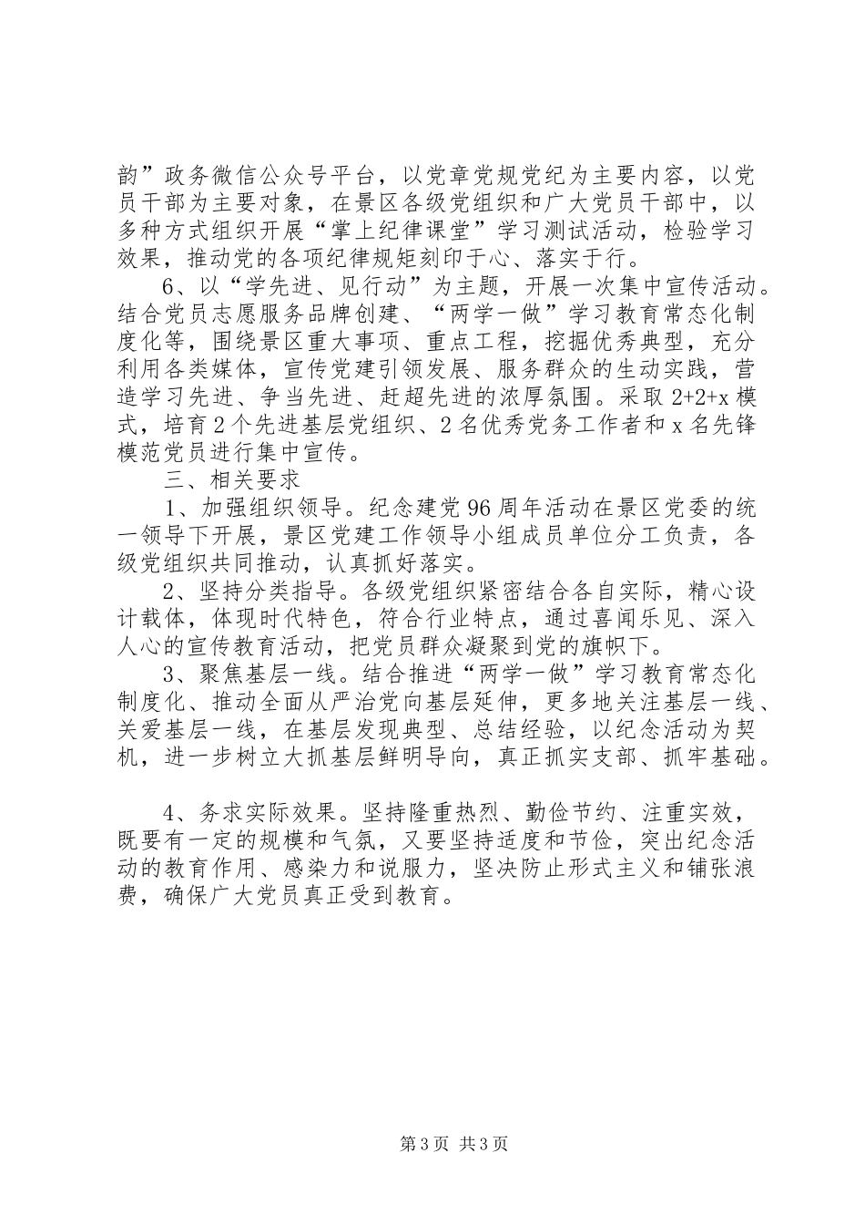 景区纪念建党96周年系列活动方案_第3页