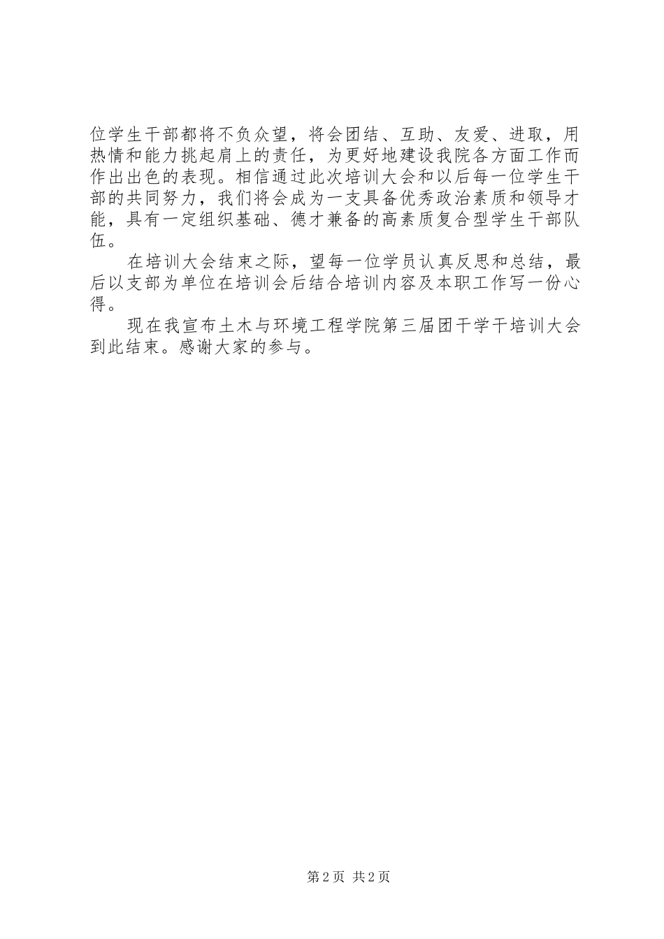 团干培训大会主持词_第2页