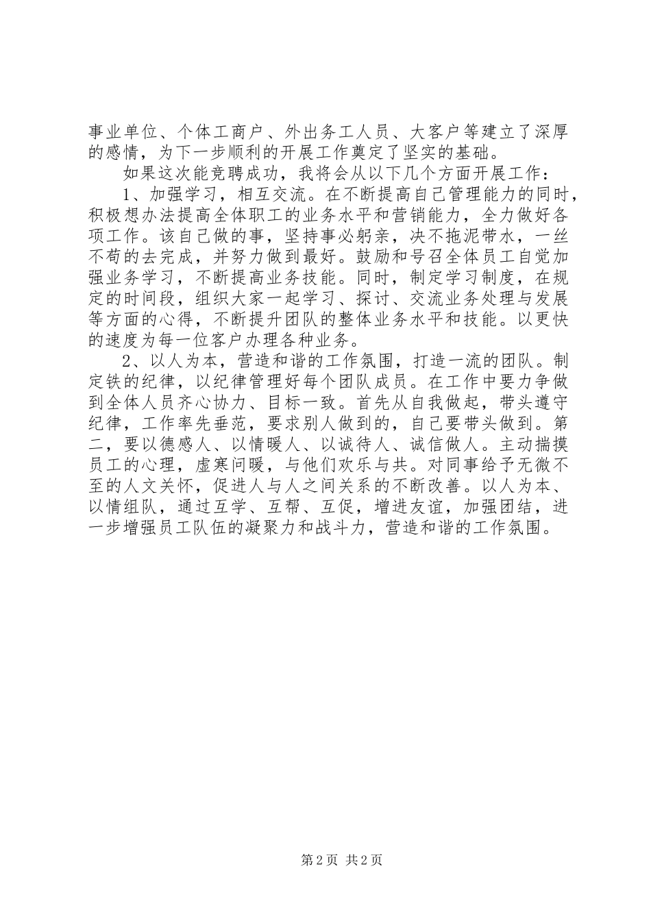 邮政局长竞职上岗演说稿材料_第2页