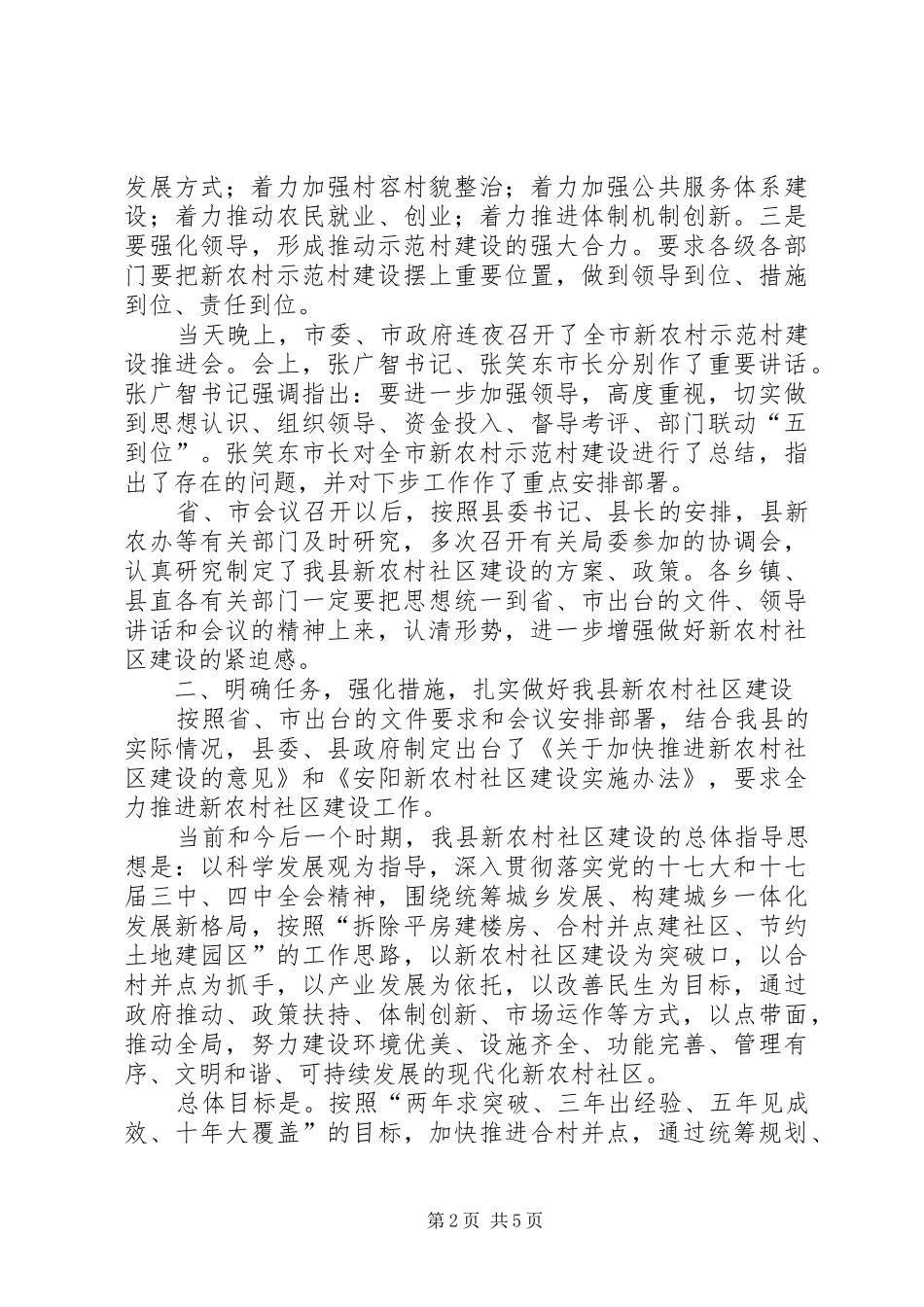 在全区技防村建设推进会上的发言稿2(5)_第2页