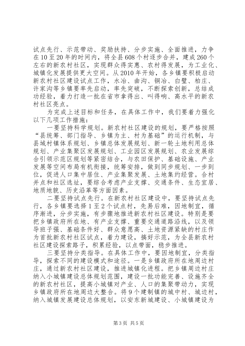 在全区技防村建设推进会上的发言稿2(5)_第3页
