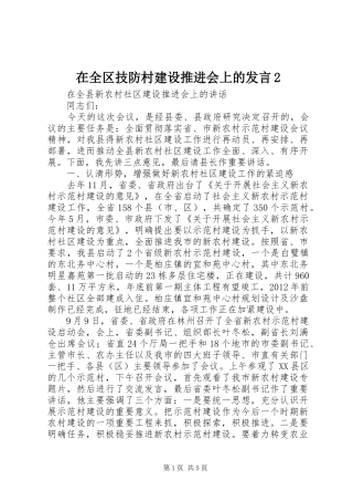 在全区技防村建设推进会上的发言稿2(5)