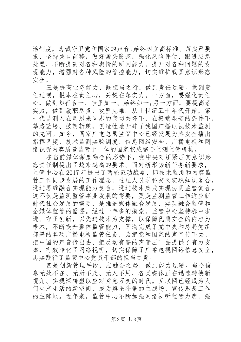 主题教育党性修养专题研讨发言稿两篇_第2页