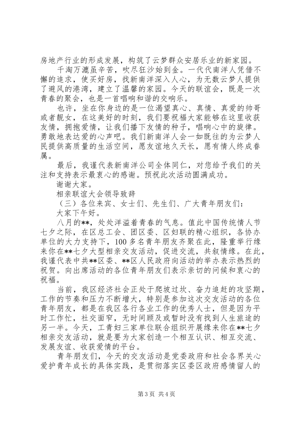 相亲联谊大会领导演讲致辞_第3页