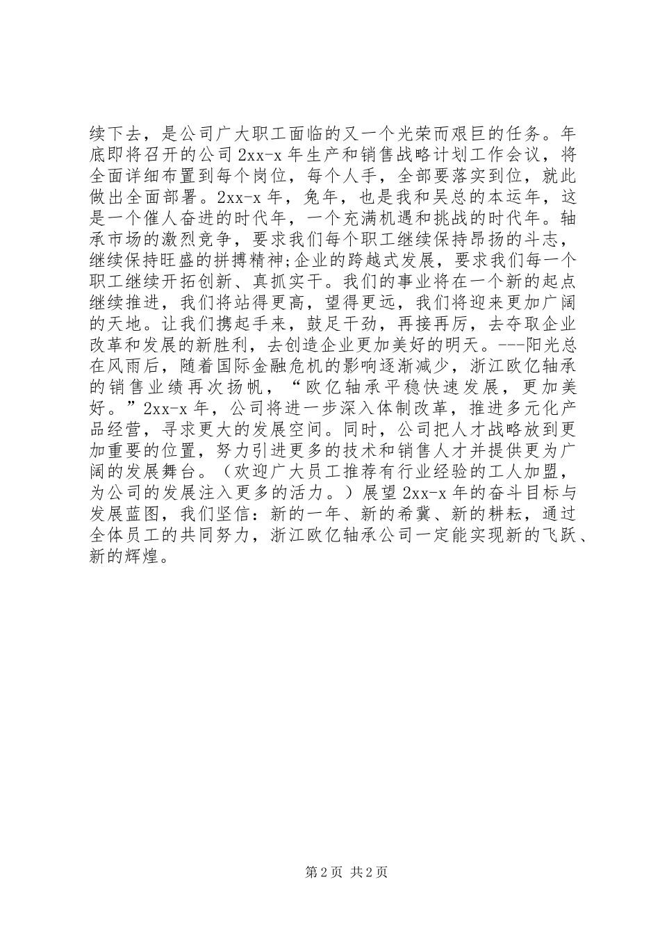 轴承行业领导新年演讲致辞_第2页