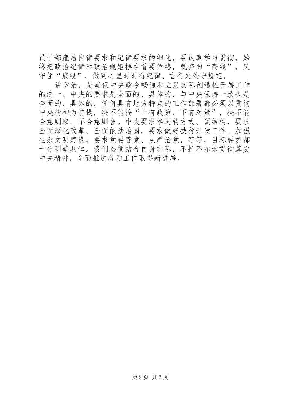 三讲交流讨论发言致辞心得体会_第2页