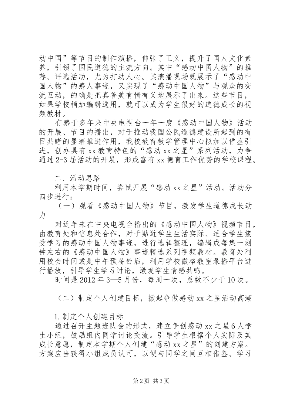 感动校园之星活动方案_第2页