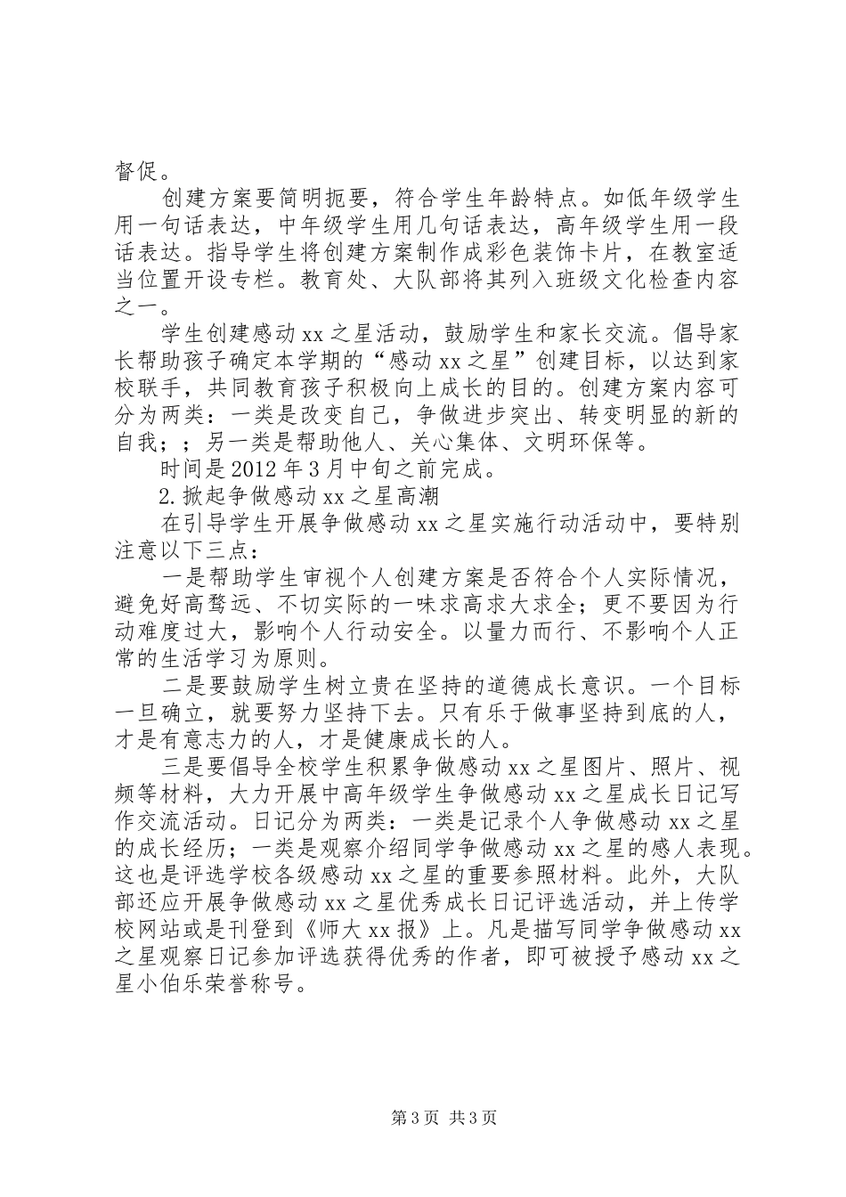 感动校园之星活动方案_第3页