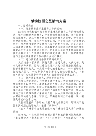 感动校园之星活动方案