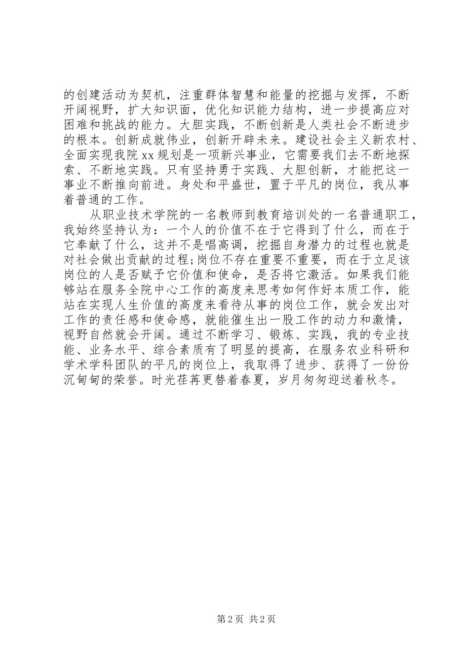 三八先进个人发言_第2页