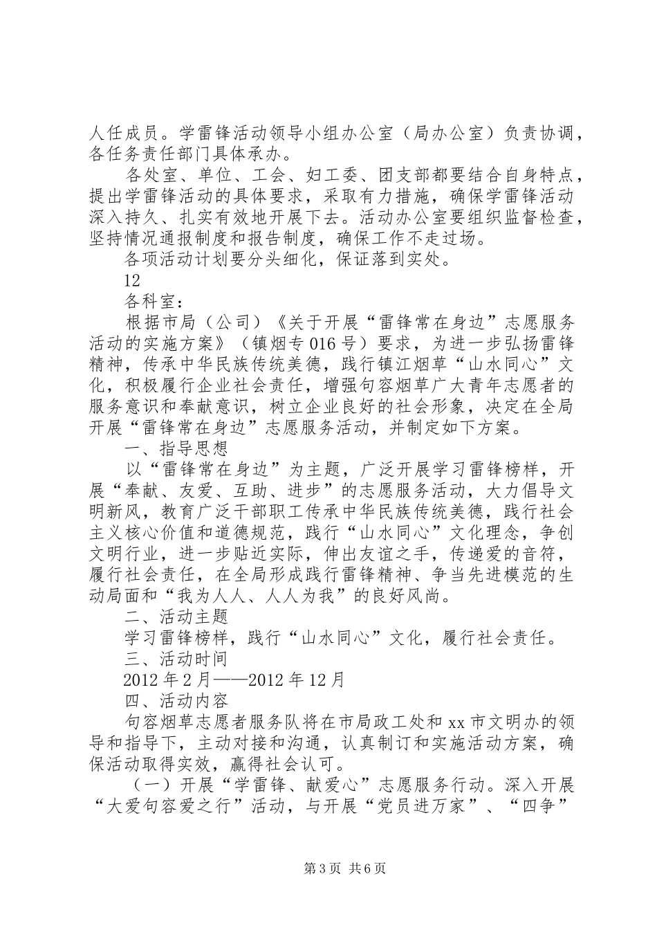 财政局学雷锋活动实施方案_第3页