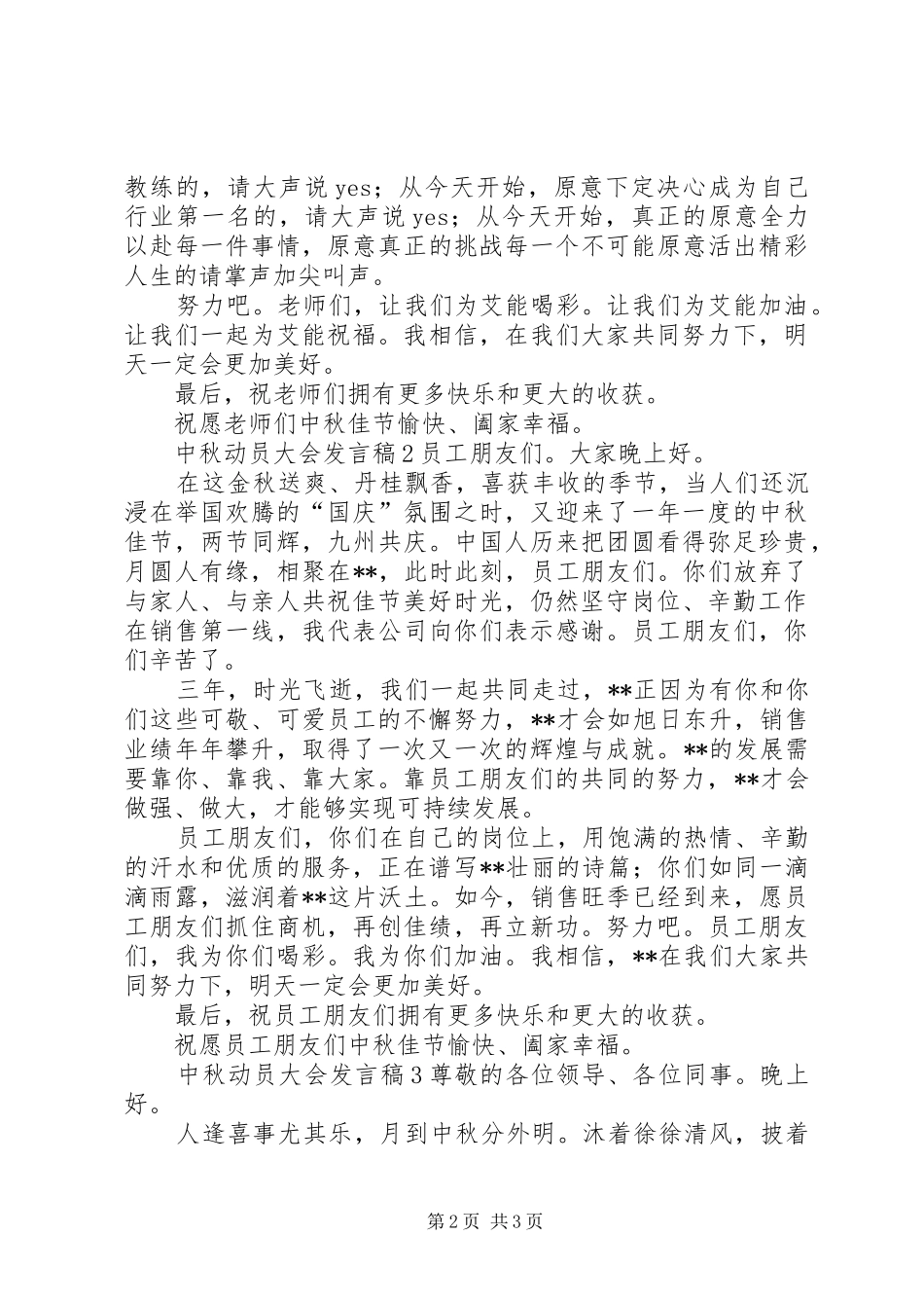 中秋动员大会发言_第2页