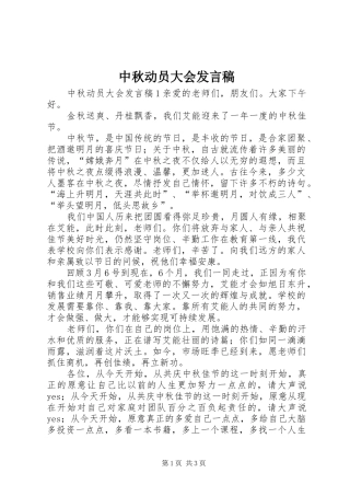 中秋动员大会发言