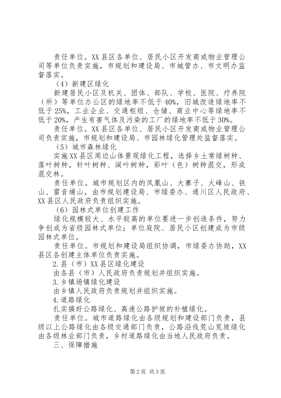 城乡绿化工程方案_第2页