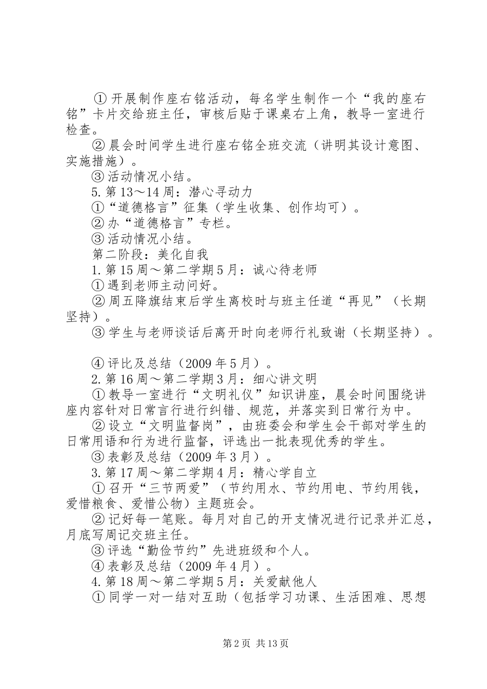 “做一个有道德的人”实践活动方案_第2页
