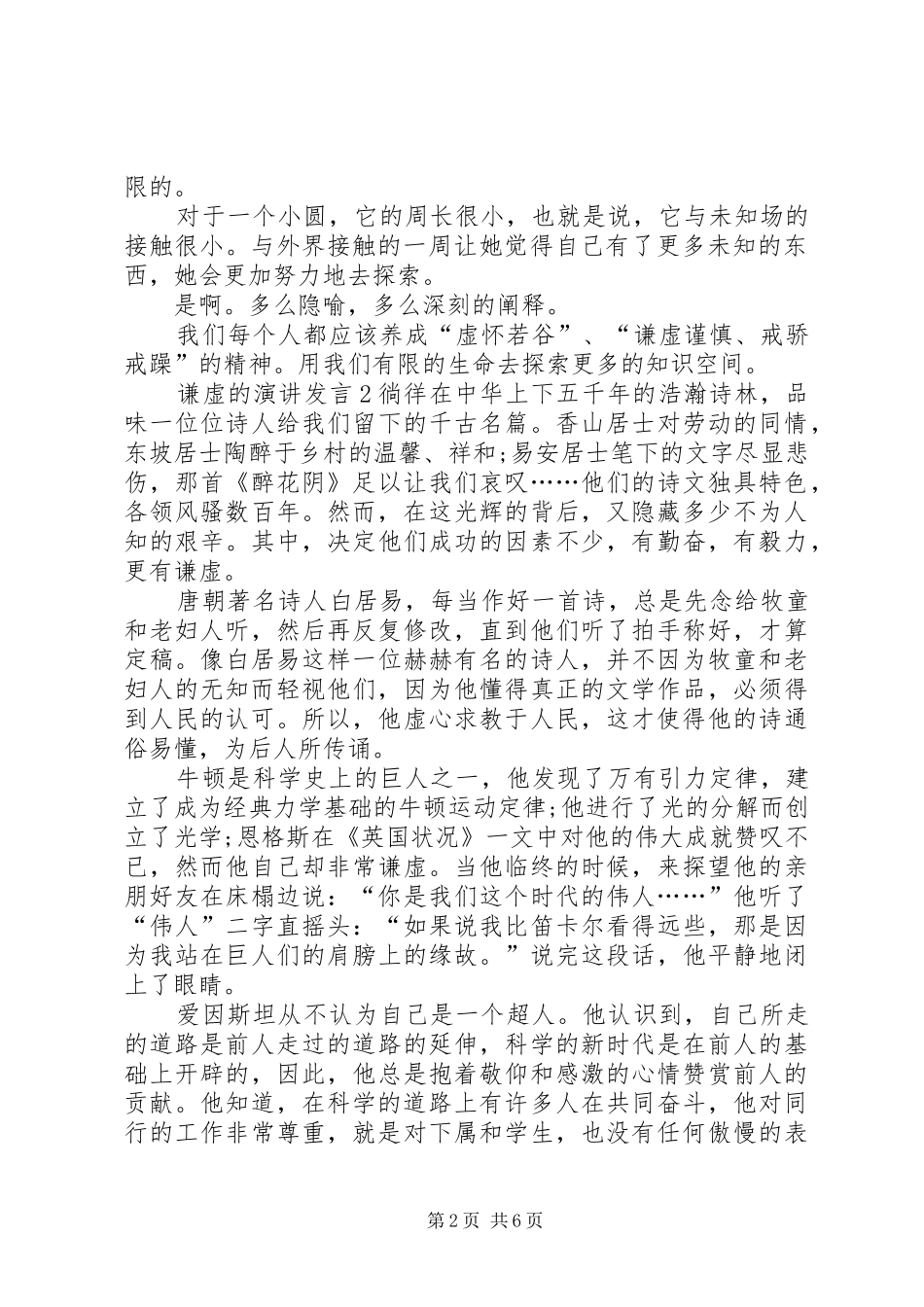 关于谦虚的演讲发言稿_第2页