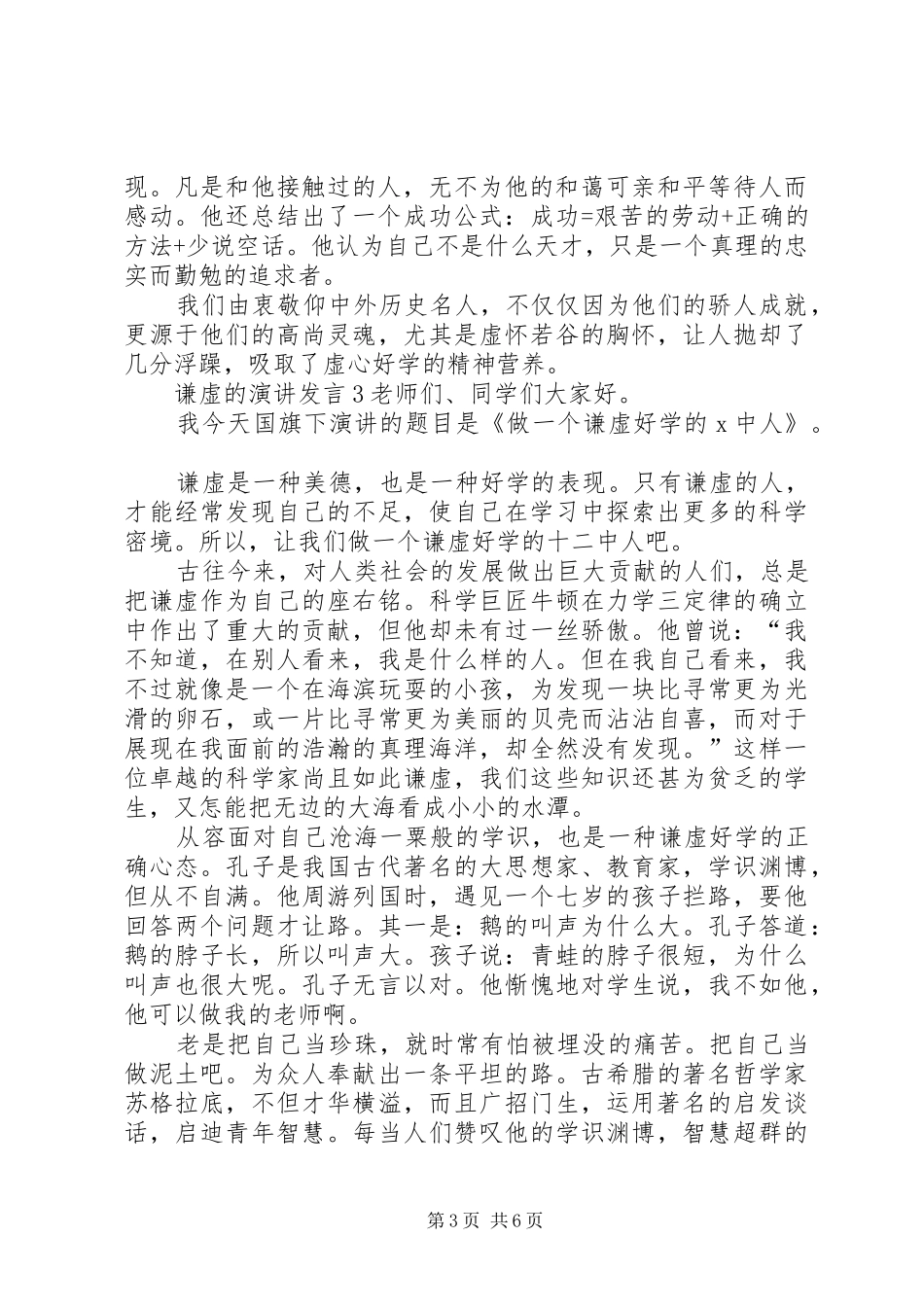 关于谦虚的演讲发言稿_第3页