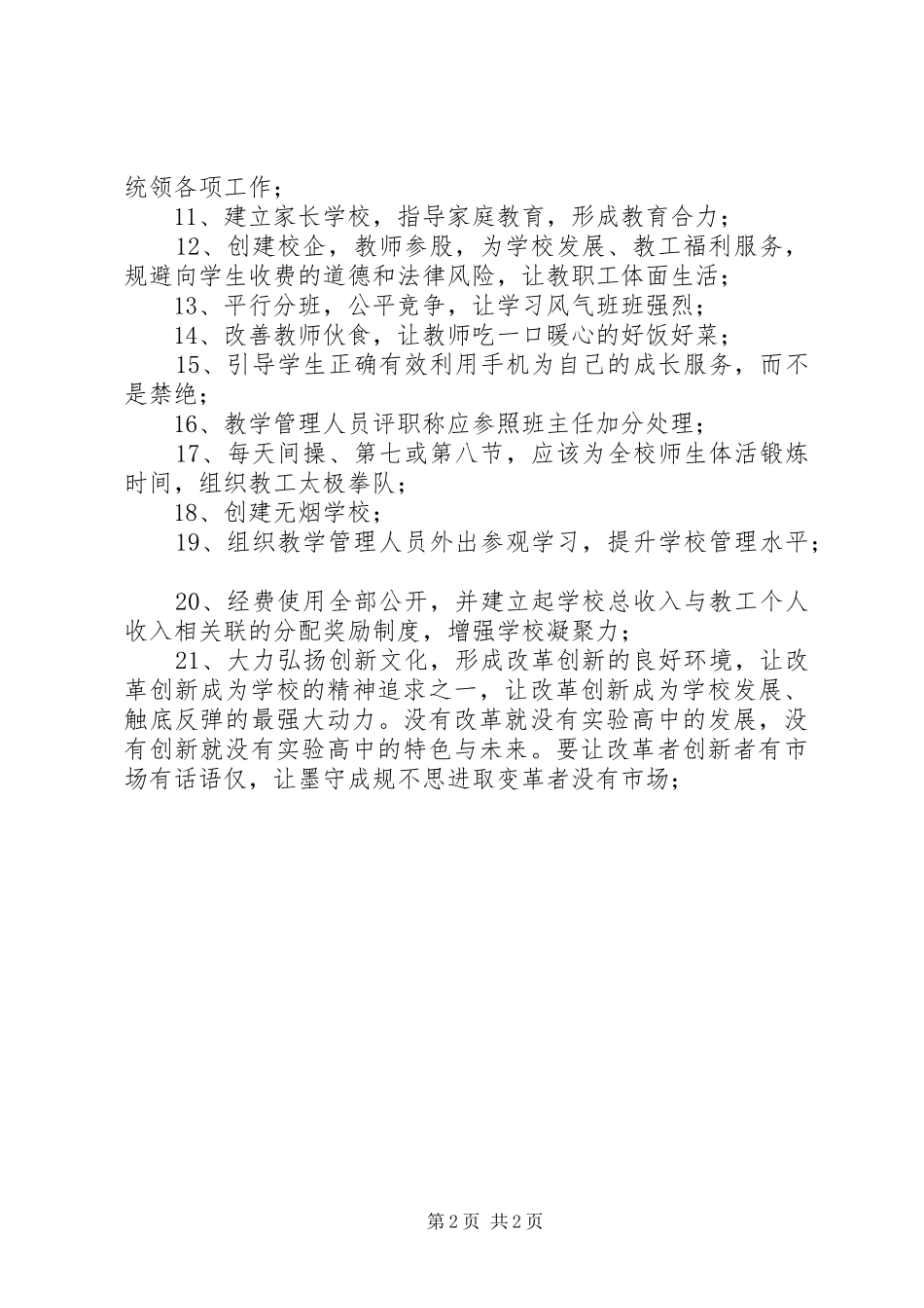 学校群众路线教育活动征求意见发言提纲材料_第2页