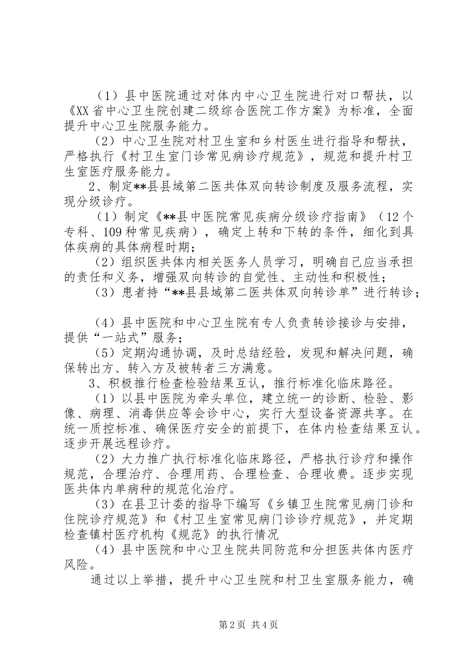 XX县第二医共体工作总体方案_第2页