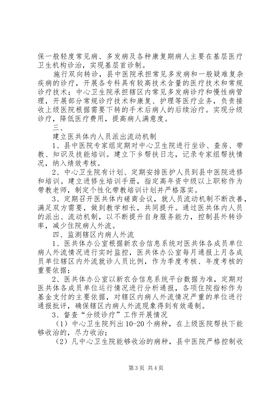 XX县第二医共体工作总体方案_第3页