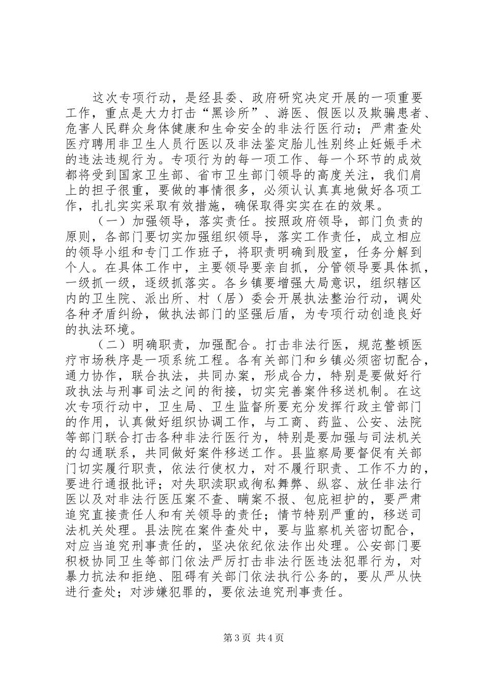 非法行医专项行动动员大会上的发言稿_第3页