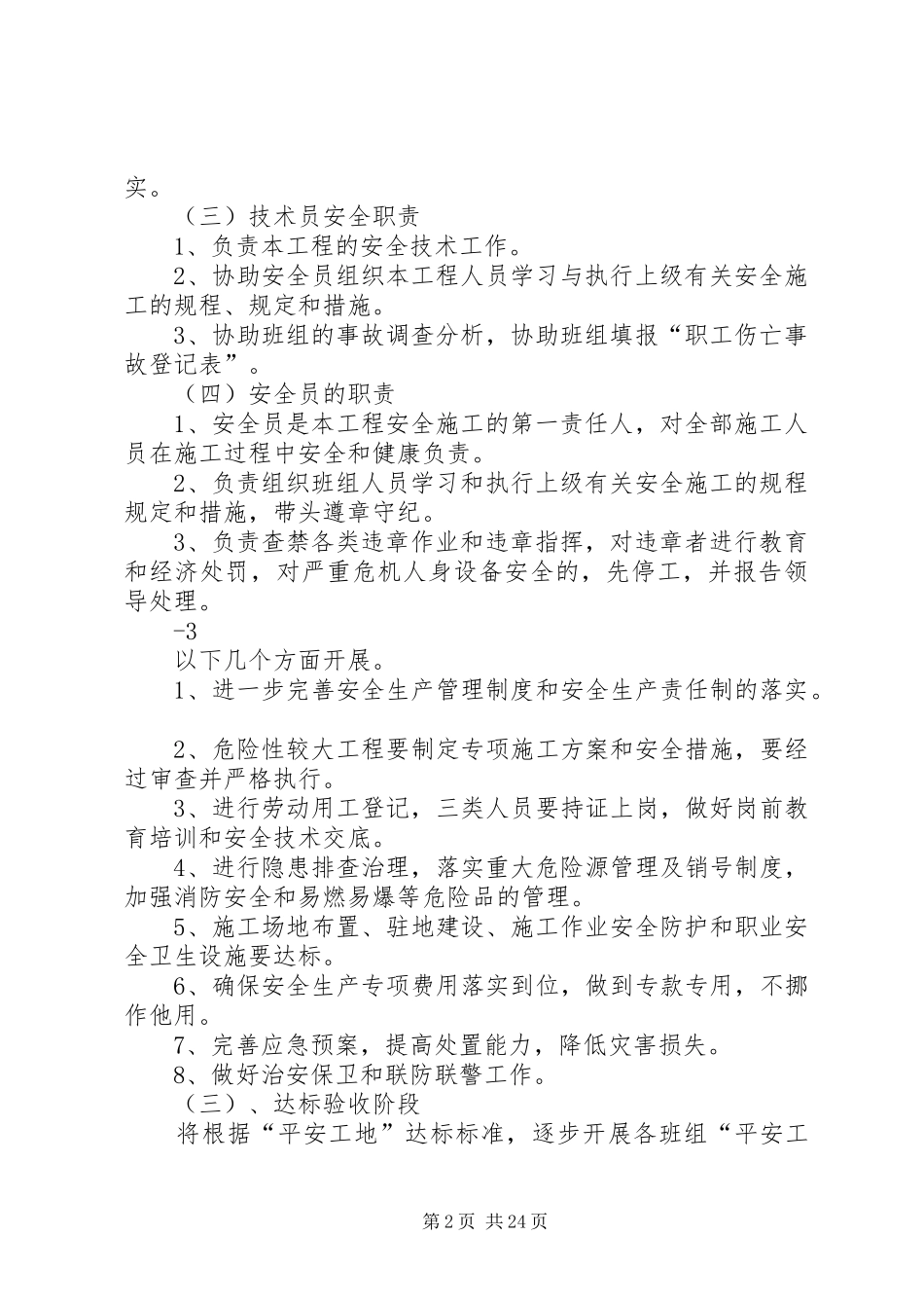 “平安工地”建设活动方案_第2页