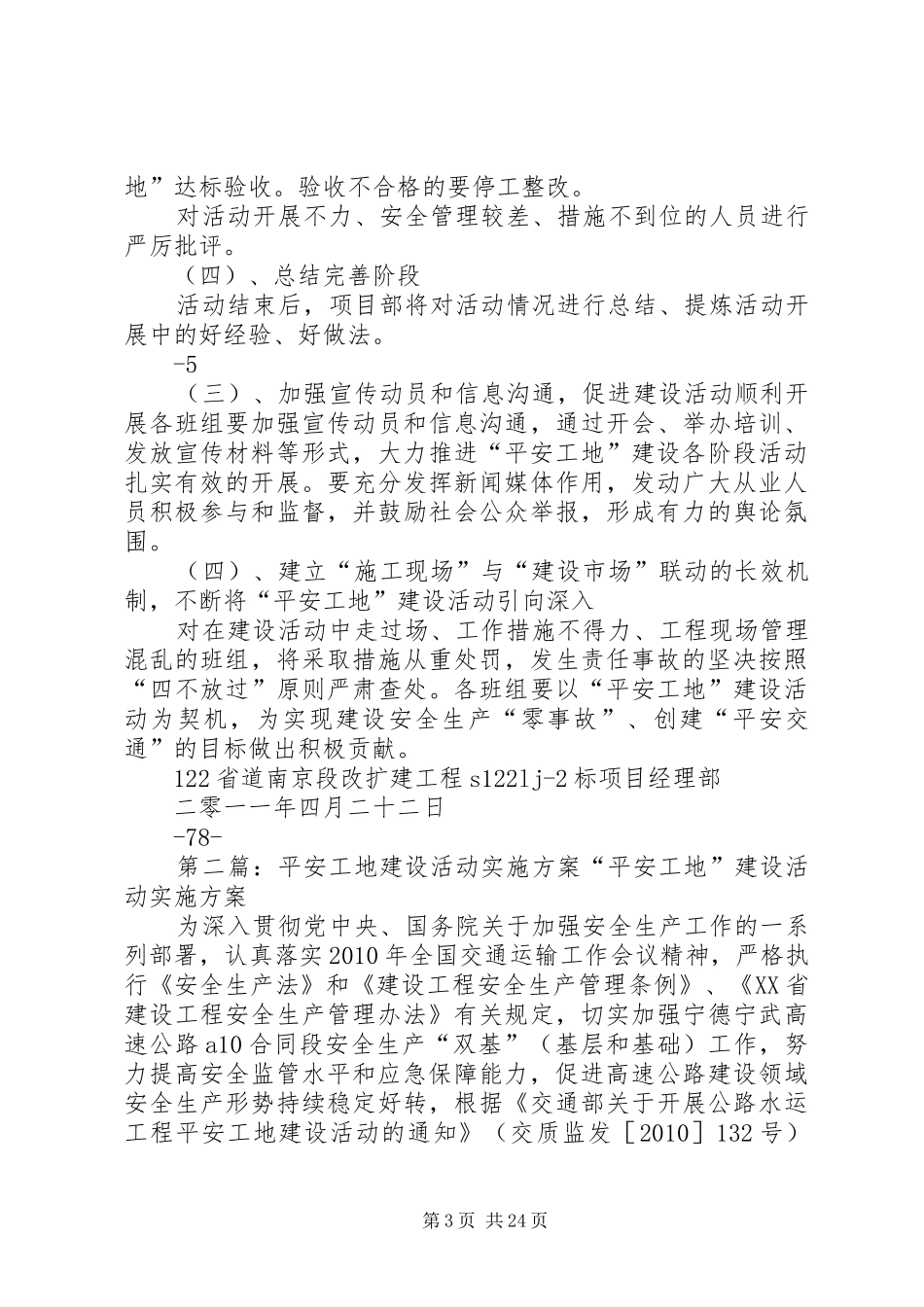 “平安工地”建设活动方案_第3页