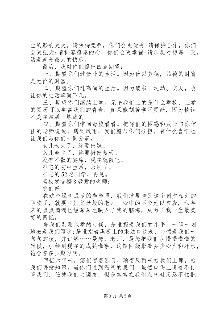 关于离校发言_第3页