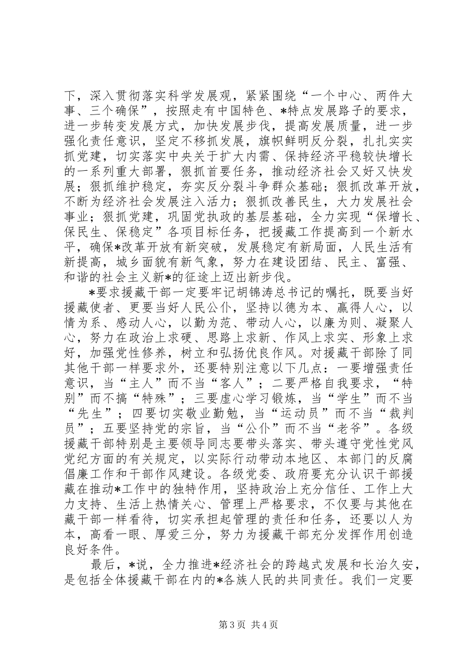 政府干部座谈会议发言稿_第3页