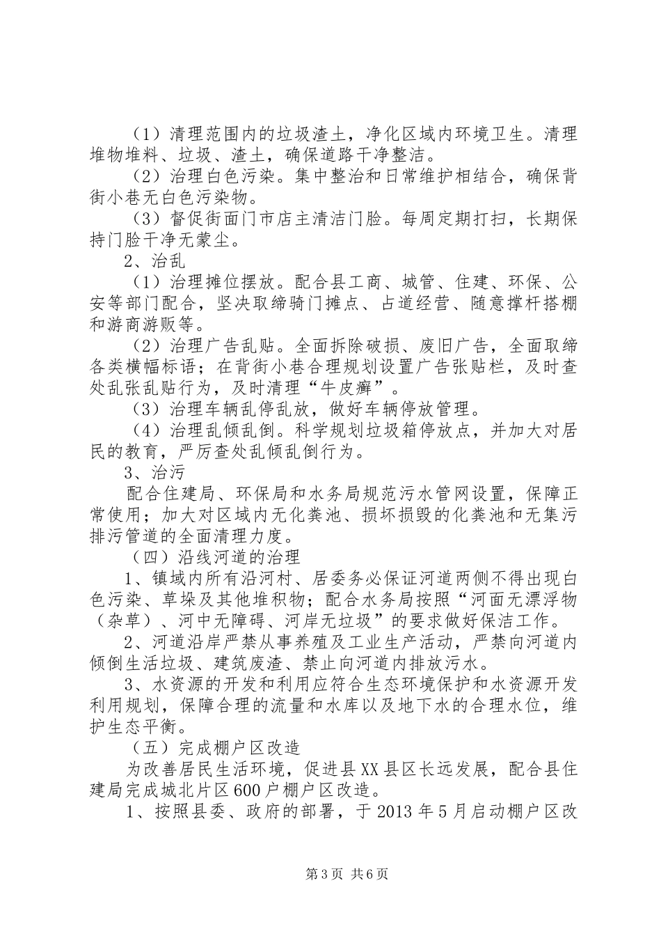 XX年镇生态环境治理工作方案_第3页