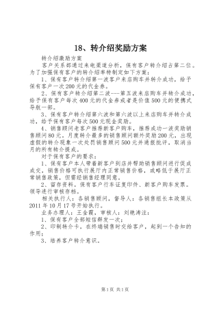 18、转介绍奖励方案