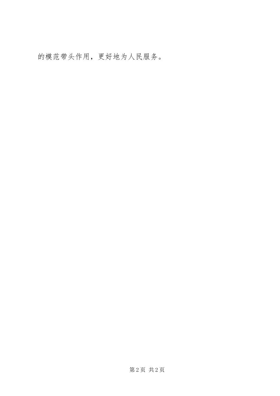 “观榜样学榜样做榜样”主题征文，心得体会，发言_第2页