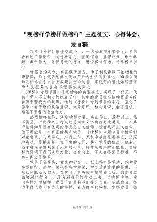 “观榜样学榜样做榜样”主题征文，心得体会，发言