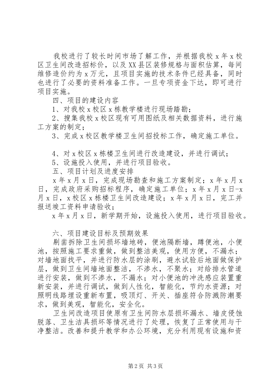 XX大学XX学院上级领导校团委领导发言稿范文_第2页