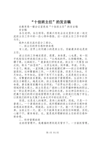 “十佳班主任”的发言