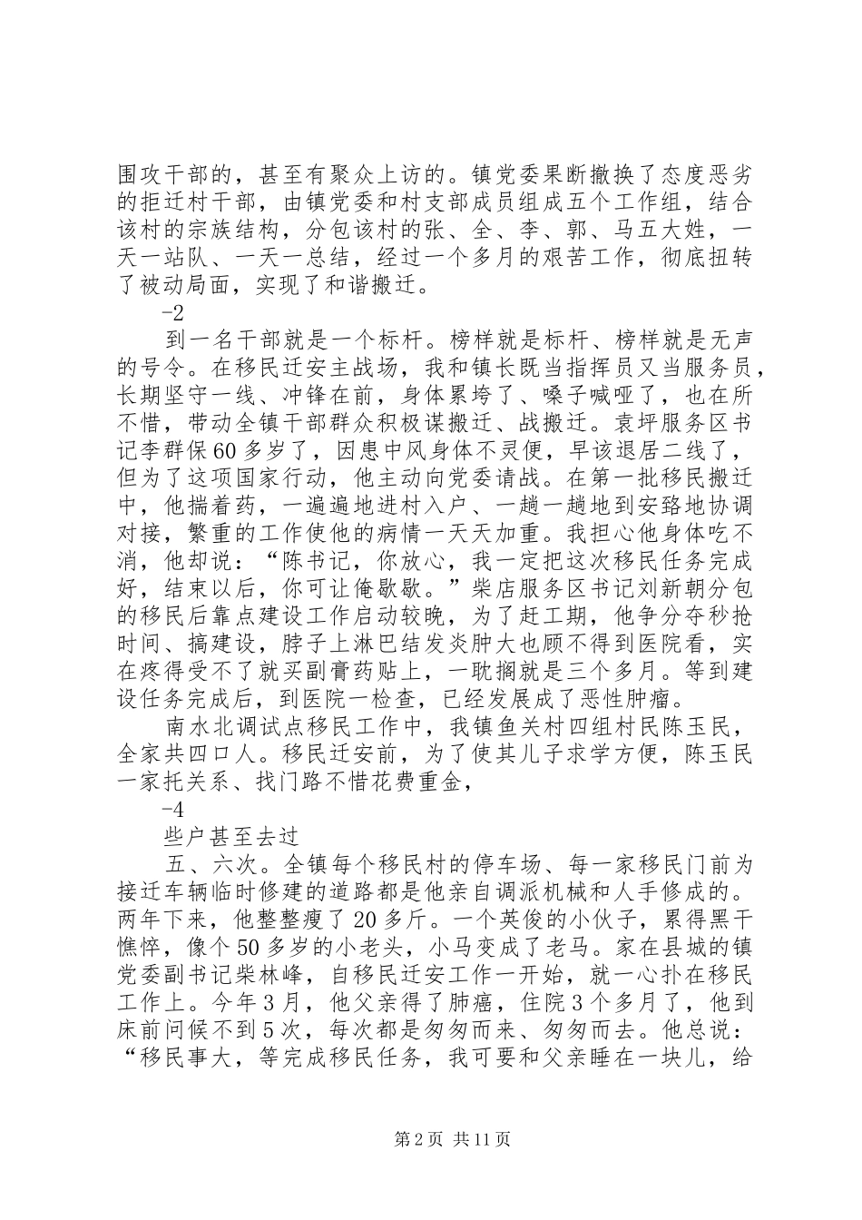 七一表彰会发言稿5篇_第2页