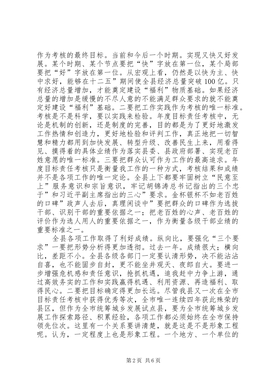 县长在镇域经济奖励会发言稿_第2页