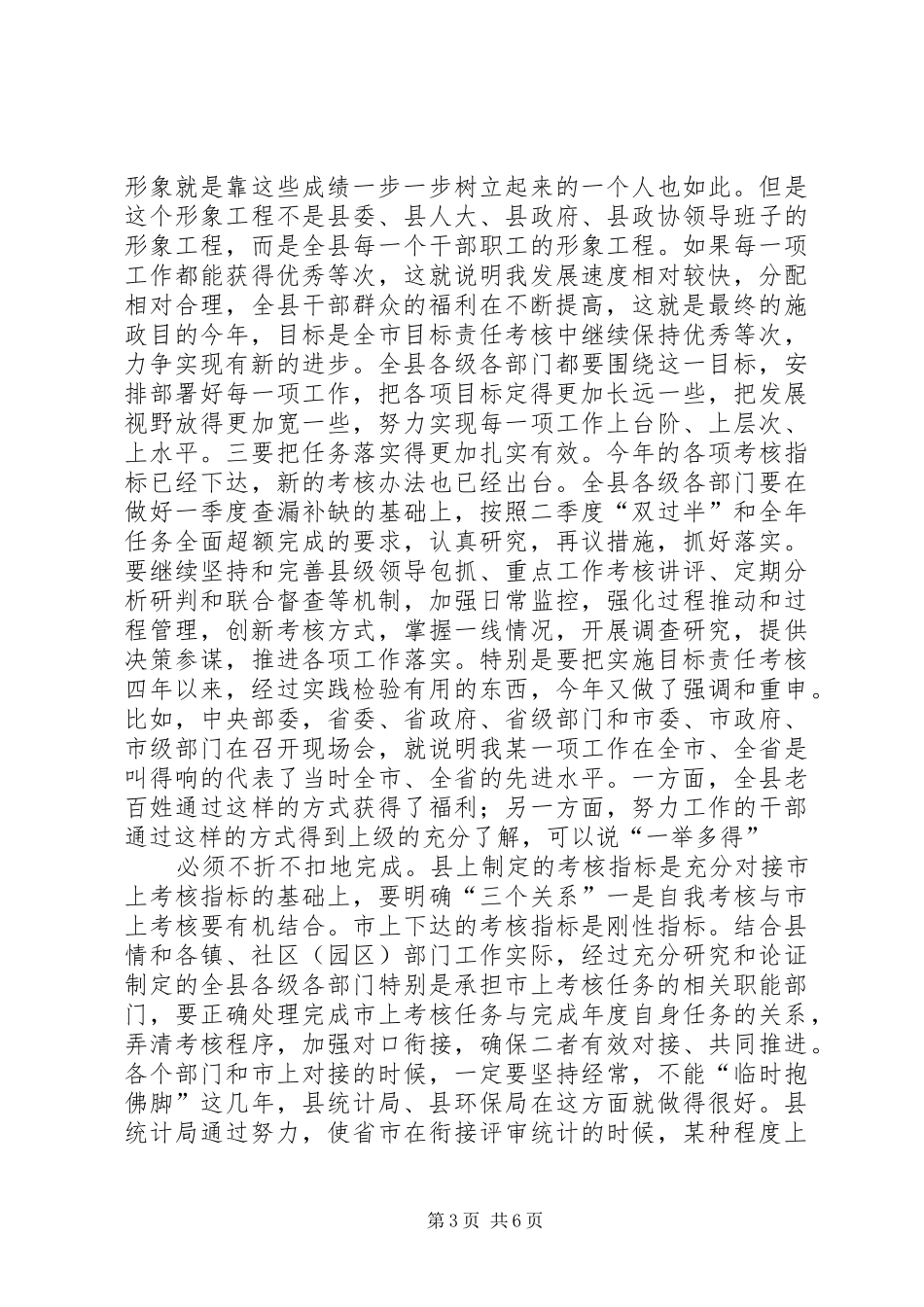 县长在镇域经济奖励会发言稿_第3页