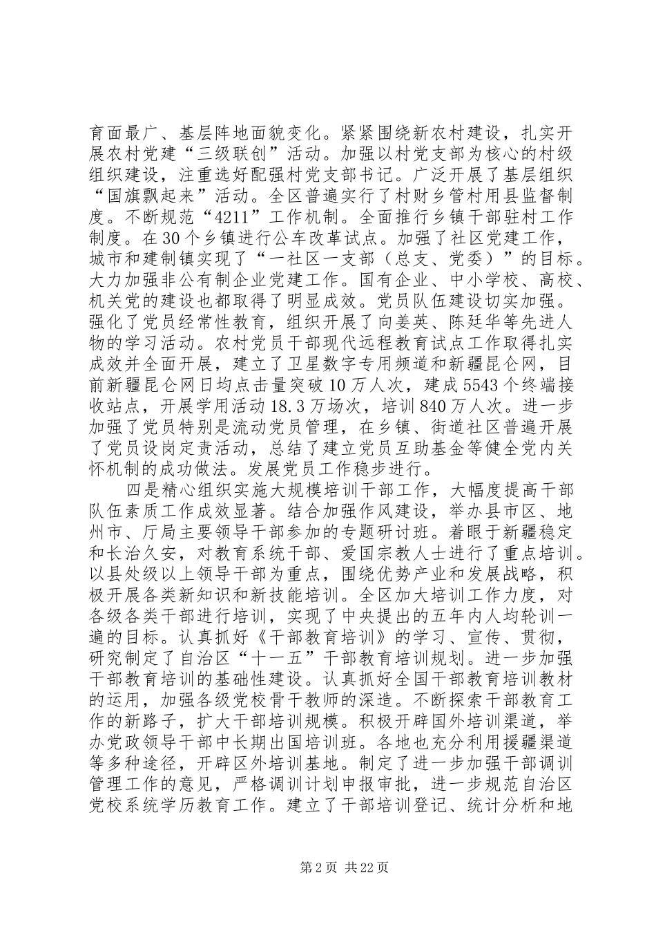 区组织工作会议上的发言_第2页