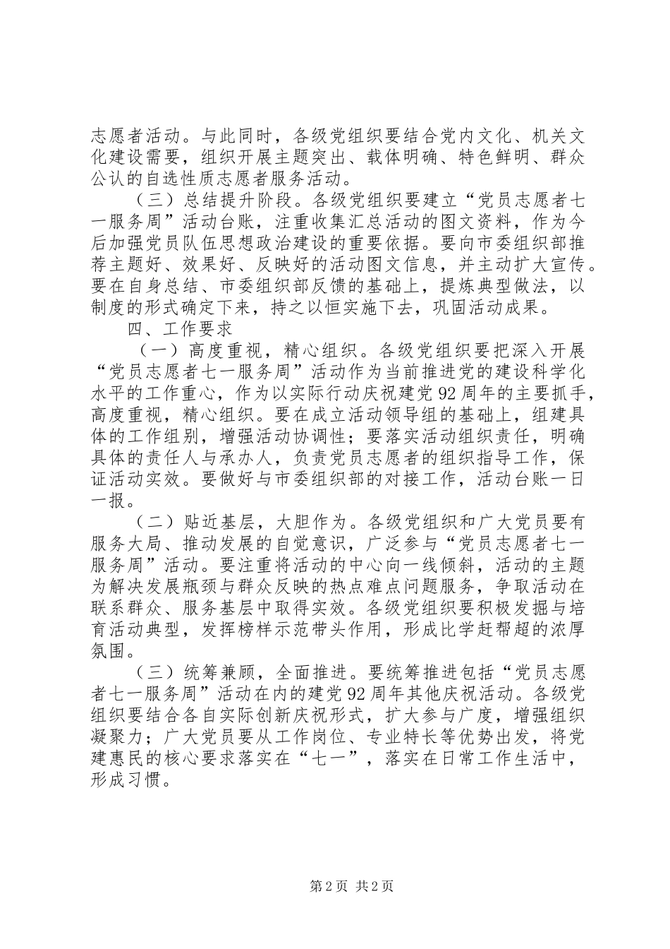 “党员志愿者七一服务周”活动实施方案_第2页