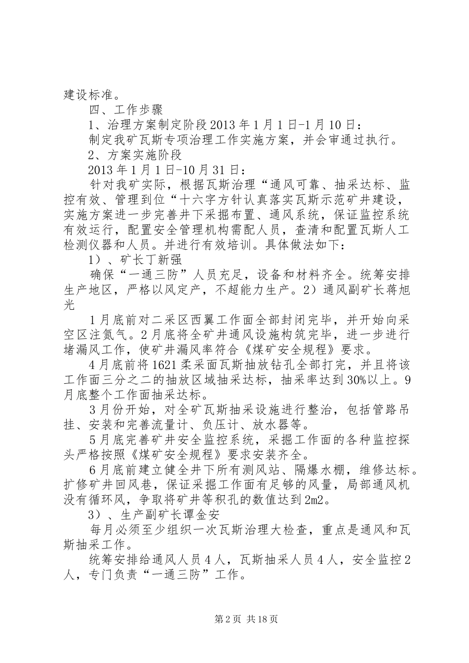 宏远瓦斯治理示范矿井实施方案_第2页