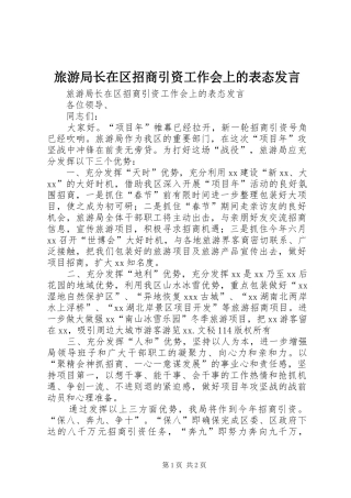 旅游局长在区招商引资工作会上的表态发言稿
