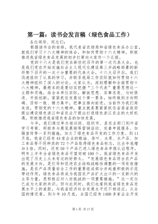 第一篇：读书会发言（绿色食品工作）