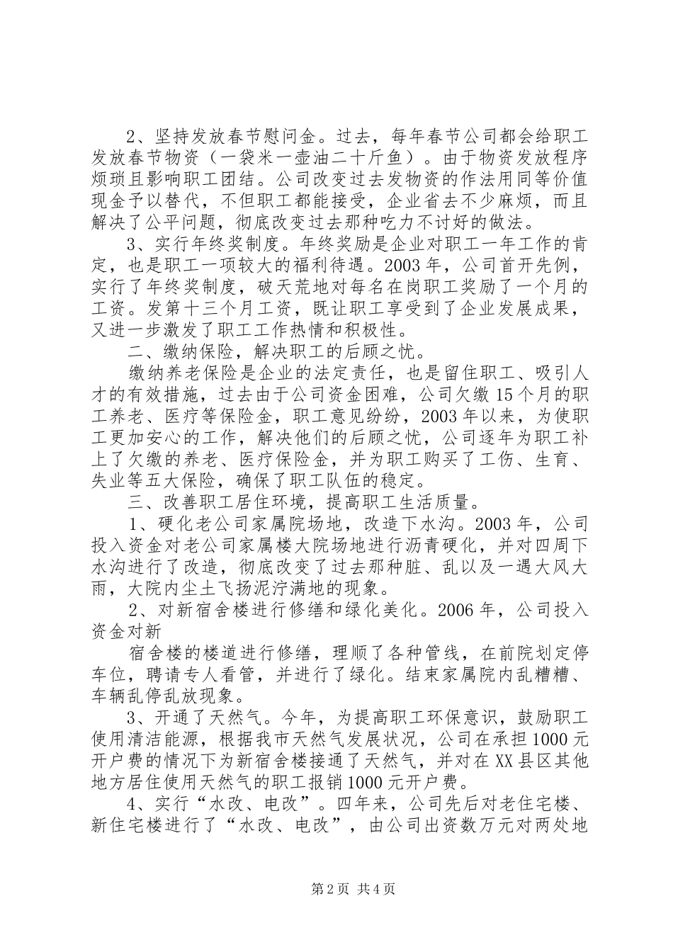 一届三次职代会表决发言稿范文[优秀范文5篇]_第2页