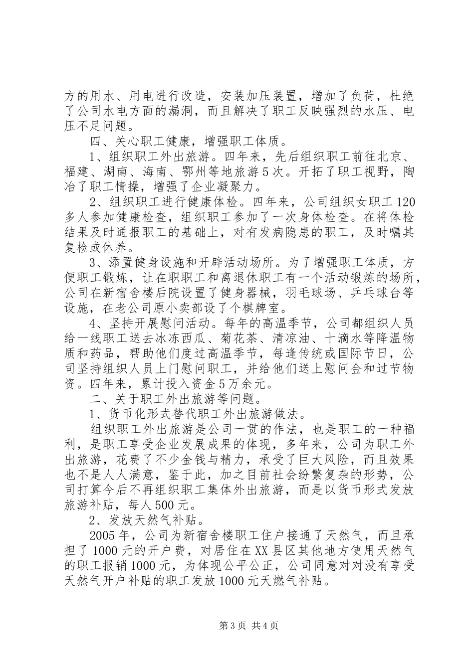 一届三次职代会表决发言稿范文[优秀范文5篇]_第3页
