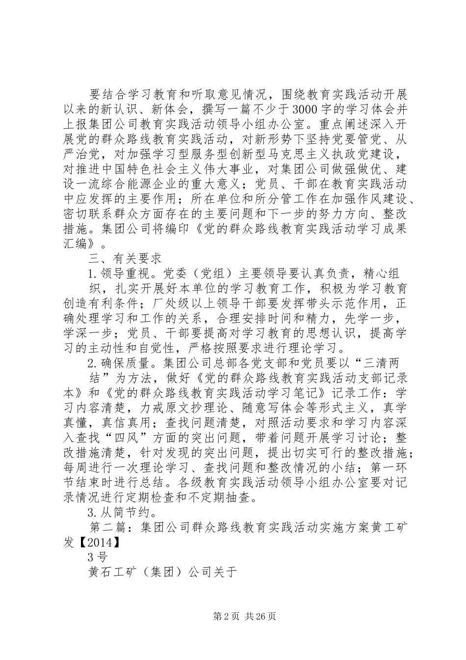 集团公司群众路线教育实践活动“学习教育”方案_第2页