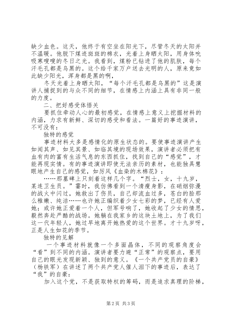 事迹演讲稿怎样才能不落俗套_第2页